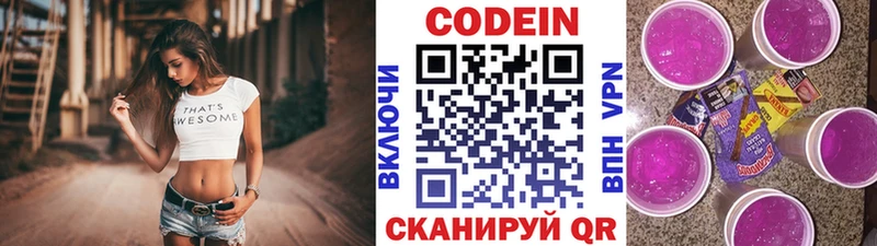 Купить  Алексеевка  Кодеин напиток Lean (лин) 